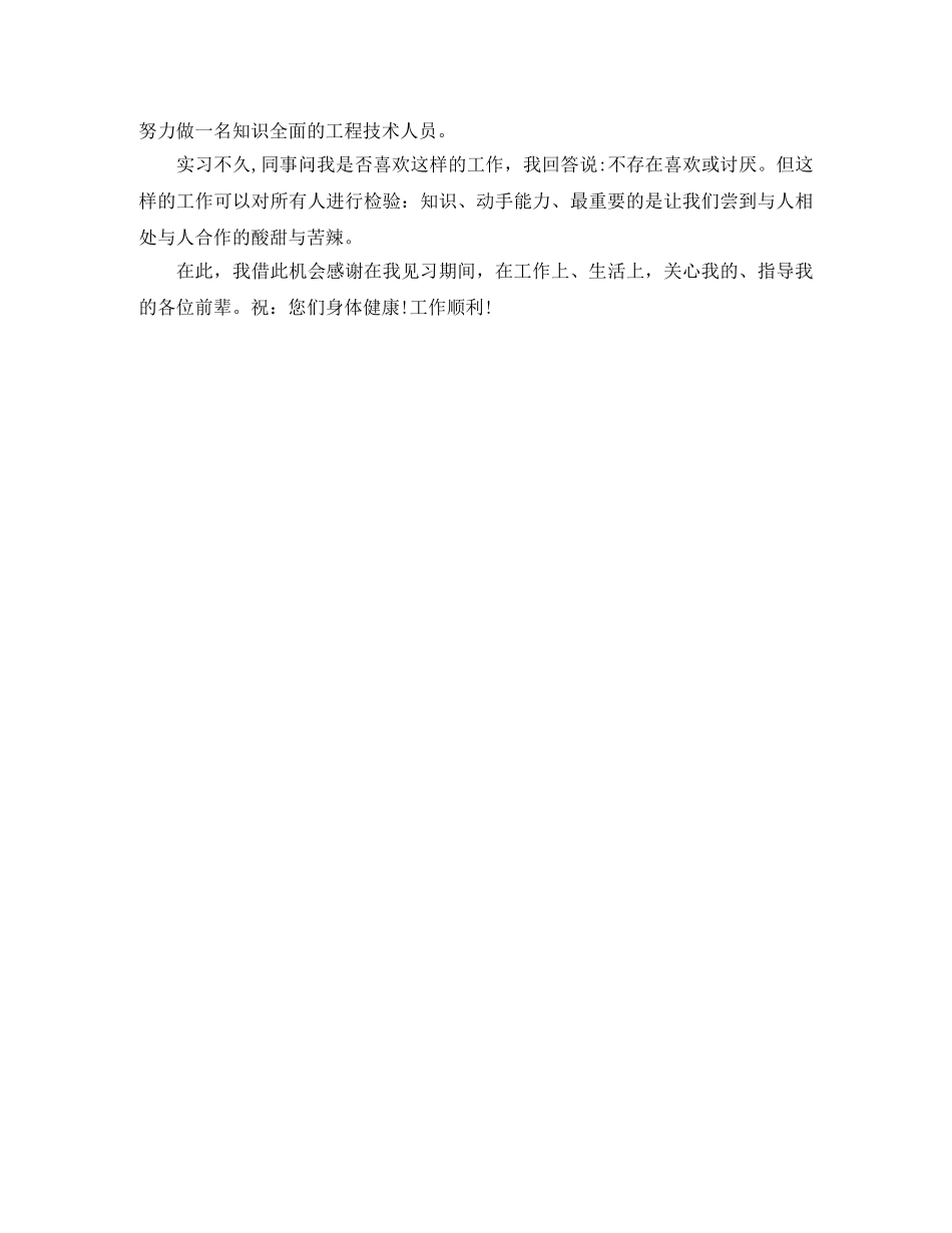 最新铁路见习生自我鉴定范文 _第2页