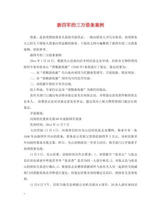 新四军的三万借条案例 