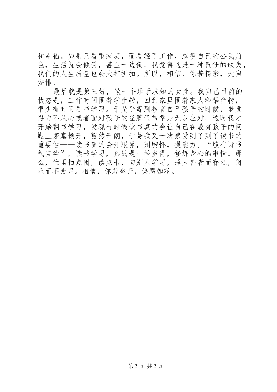 三八妇女节广播演讲范文_第2页