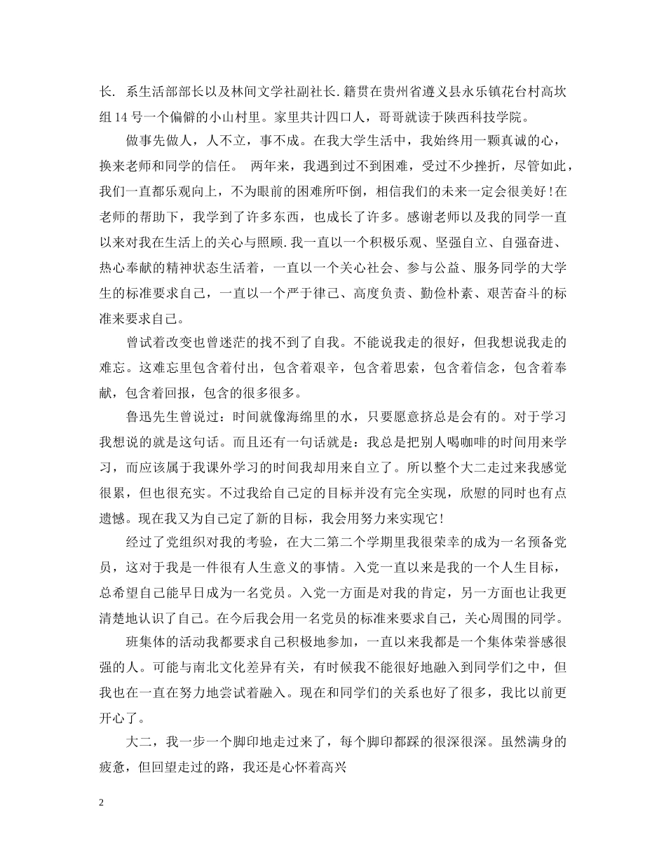 奖学金自我鉴定评价 _第2页