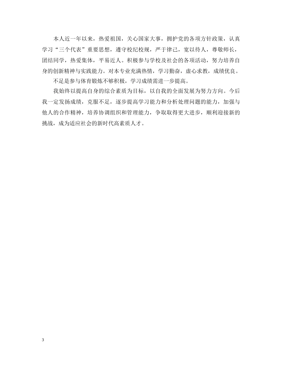 奖学金自我鉴定评价 _第3页