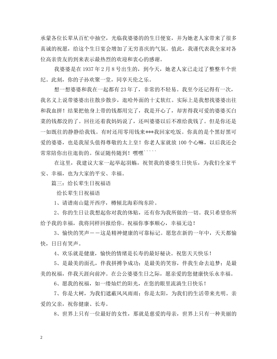 贺词大全-祝婆婆生日贺词2 _第2页