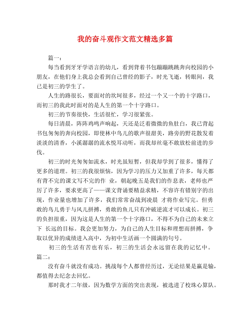 我的奋斗观作文范文精选多篇 _第1页