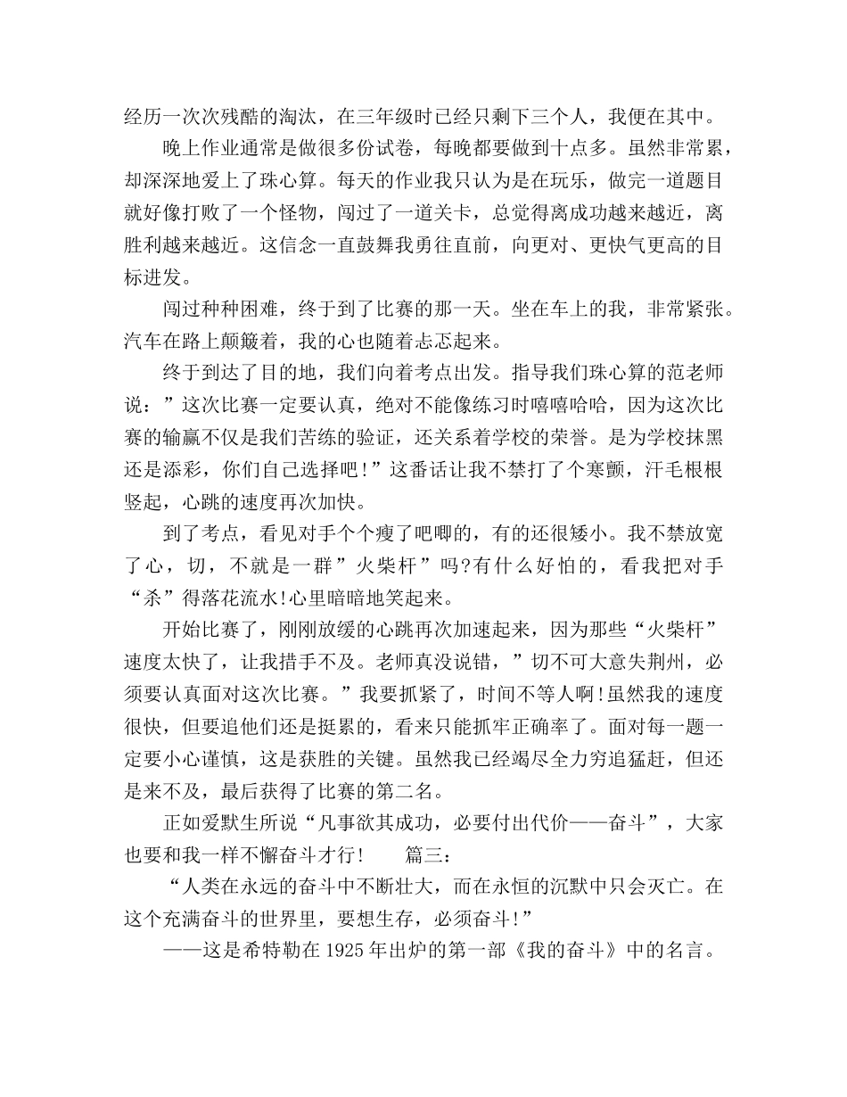 我的奋斗观作文范文精选多篇 _第2页