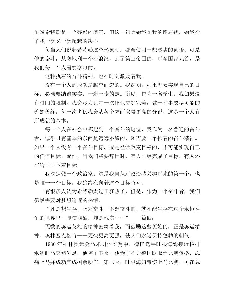 我的奋斗观作文范文精选多篇 _第3页