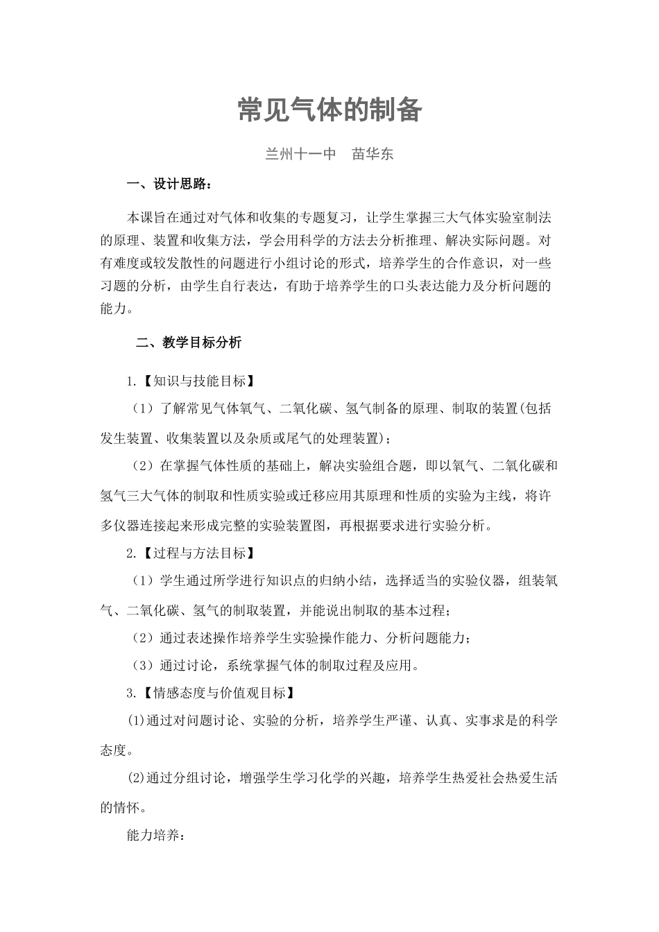 常见气体的制备_第1页