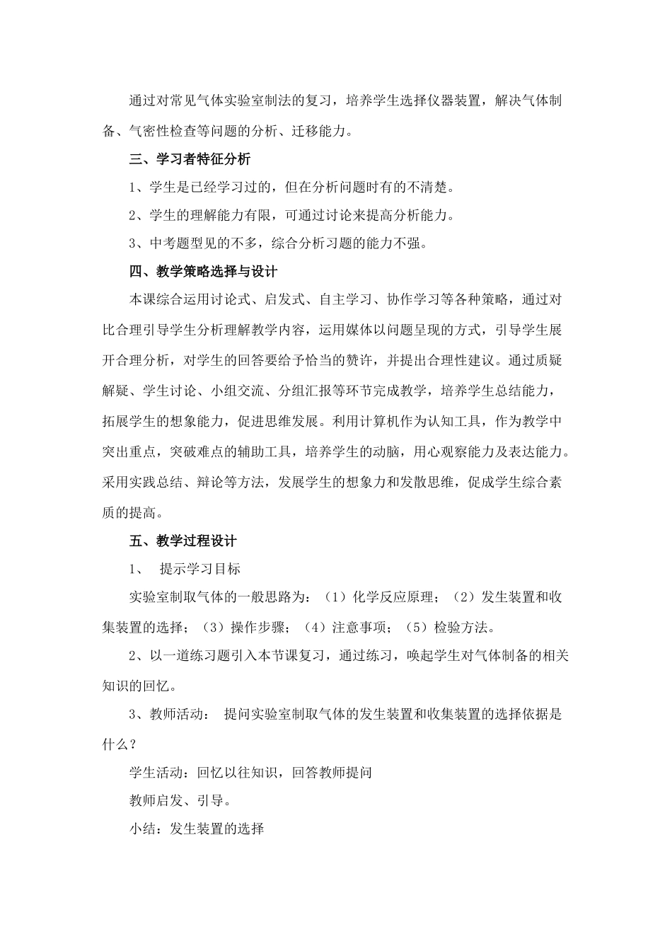 常见气体的制备_第2页