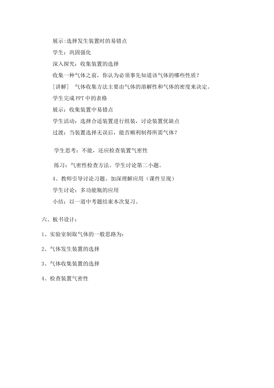 常见气体的制备_第3页