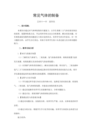 常见气体的制备