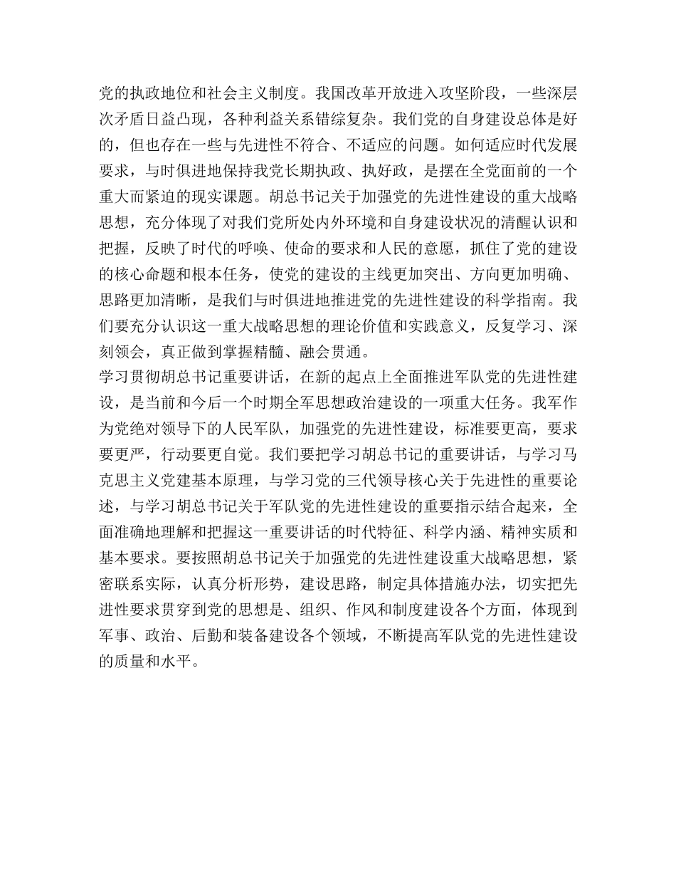 学习“七一”讲话精神不断加强党的先进性建设 _第2页