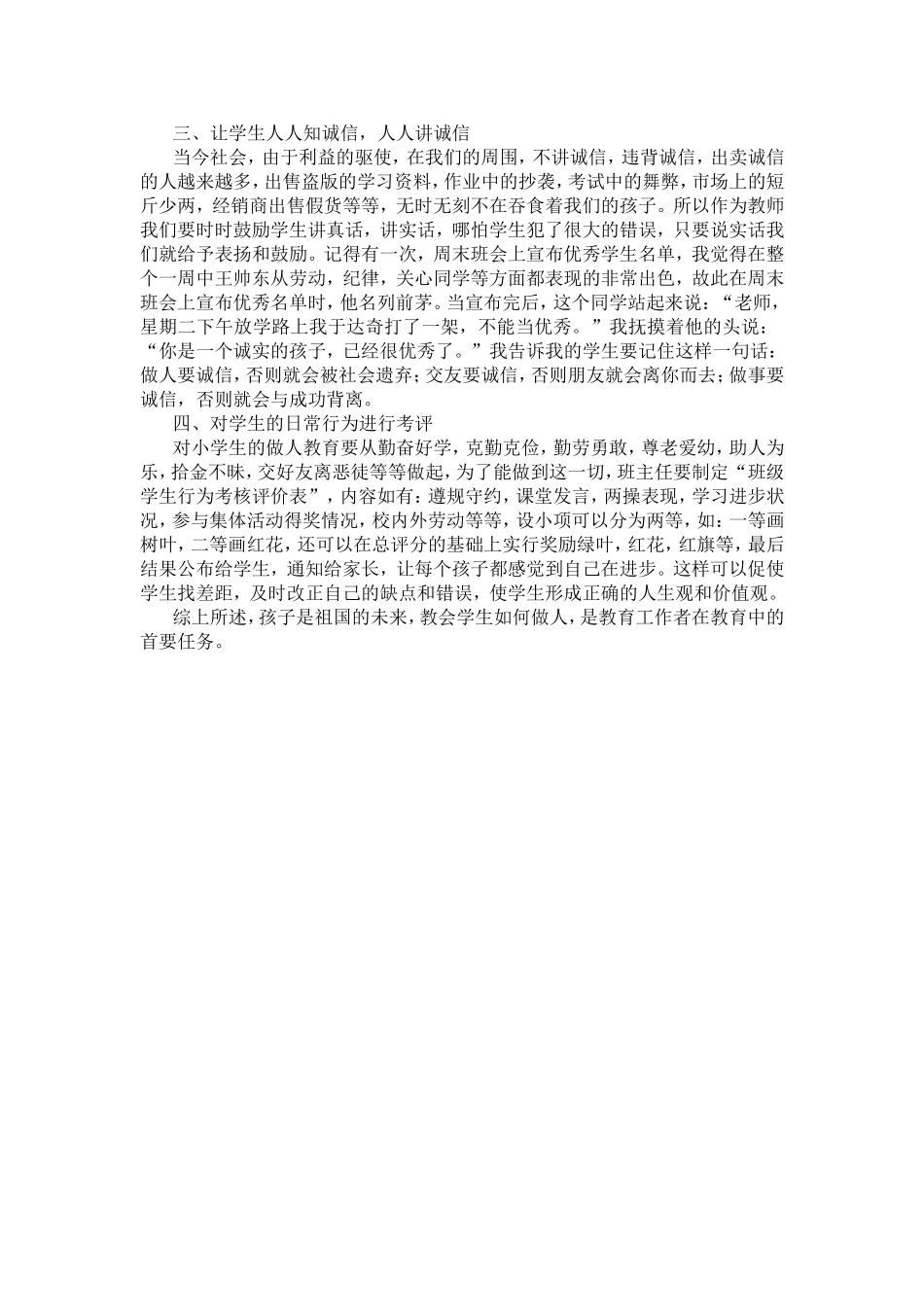 如何教会小学生做人_第2页