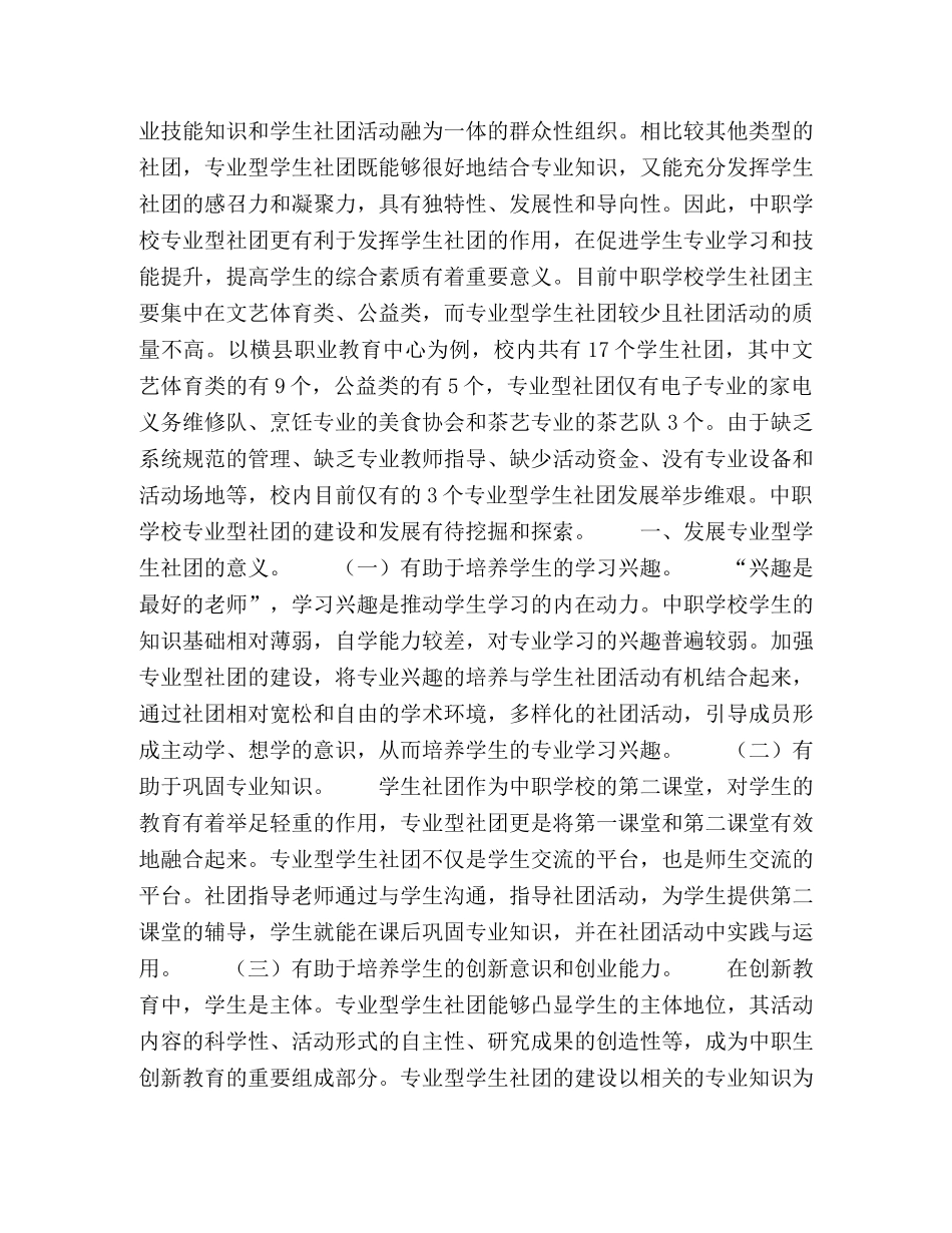 浅谈中职学校专业型学生社团建设 _第2页