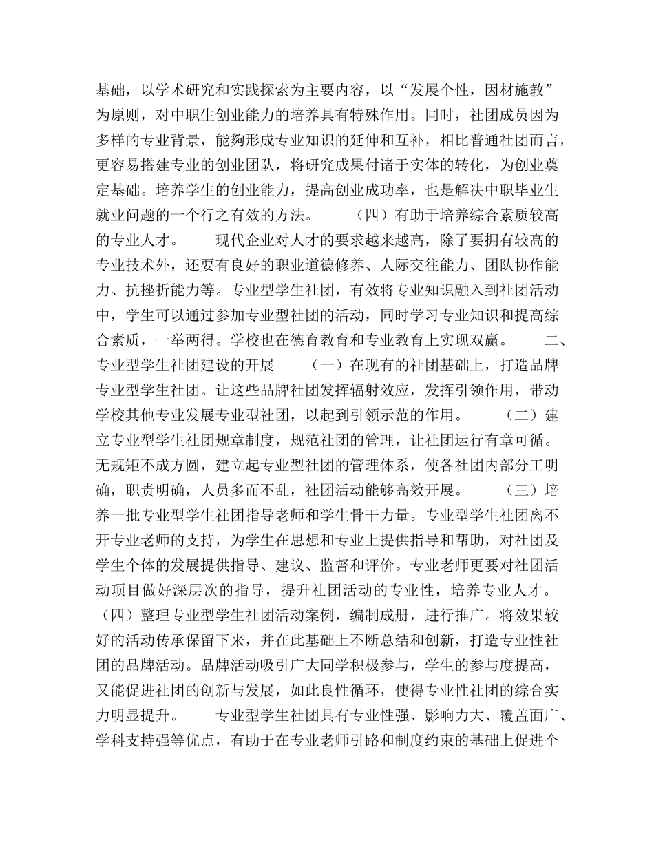 浅谈中职学校专业型学生社团建设 _第3页