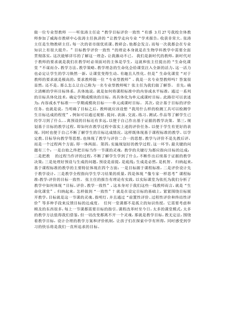 教师个性问题的自我调适方法一个人的个性的形成既有先天的不同素质基础_第1页