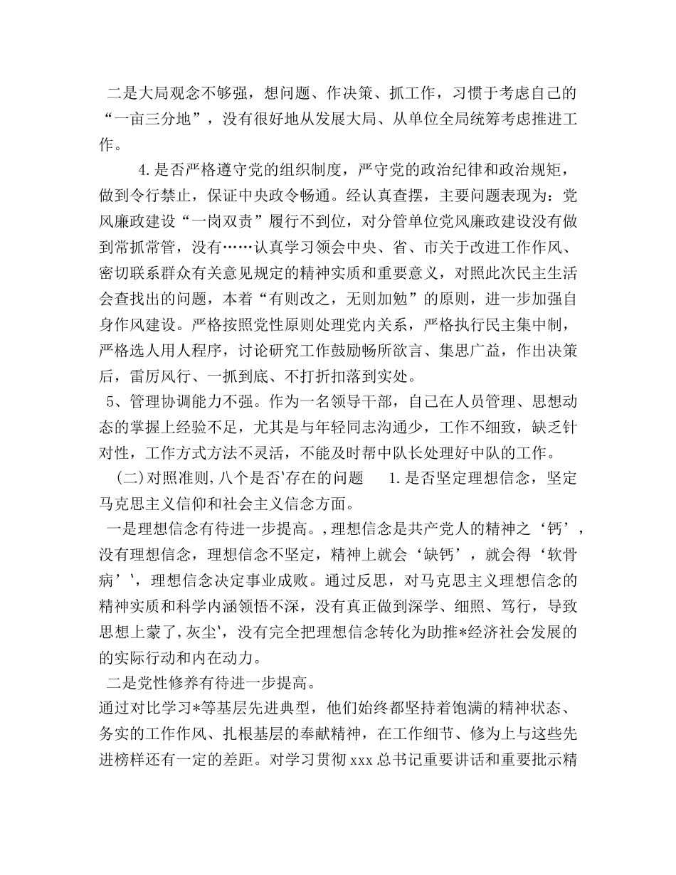 新党员干部对照党章党规找差距围绕“十八个是否”检视分析发言材料 党章党规 _第2页
