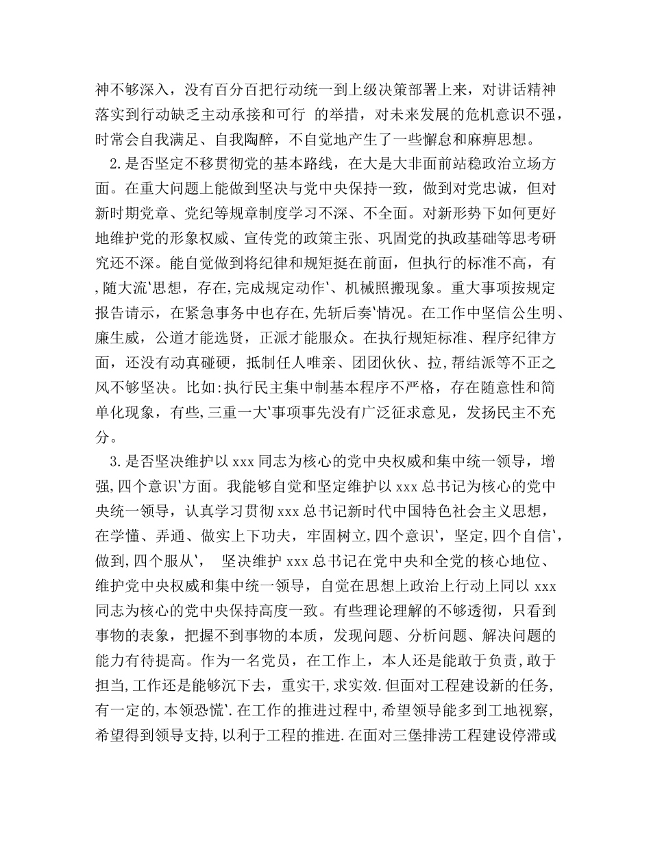 新党员干部对照党章党规找差距围绕“十八个是否”检视分析发言材料 党章党规 _第3页
