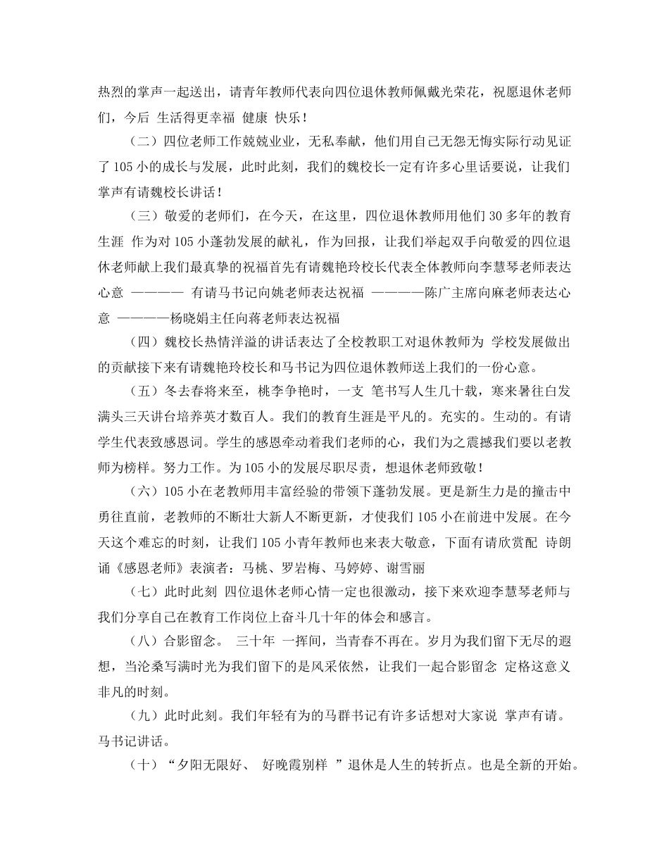 教师退休仪式主持词 _第2页