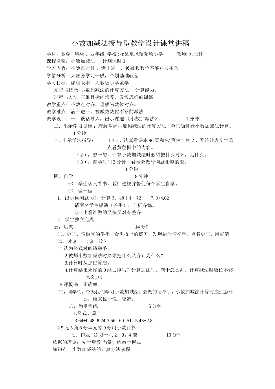 小数加减法授导型教学设计_第1页