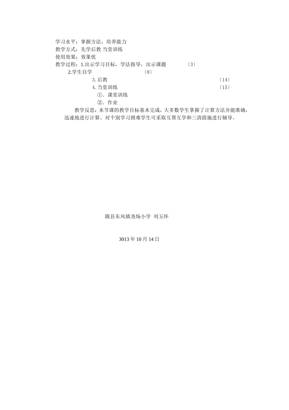 小数加减法授导型教学设计_第2页