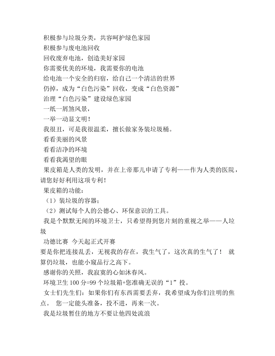 垃圾桶上的标语大全 _第2页