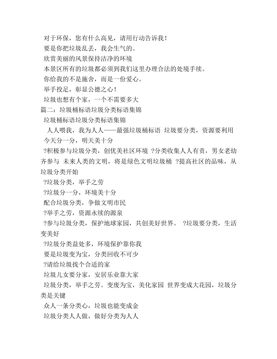 垃圾桶上的标语大全 _第3页