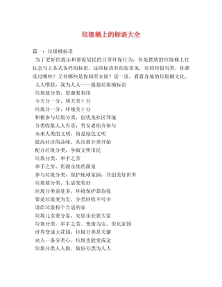 垃圾桶上的标语大全 