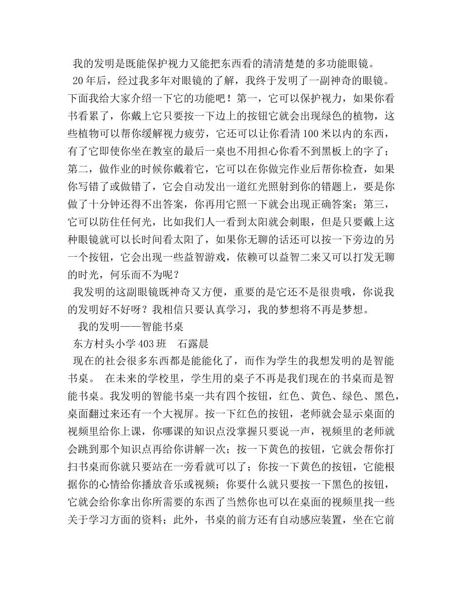 关于未来发明的作文 _第2页