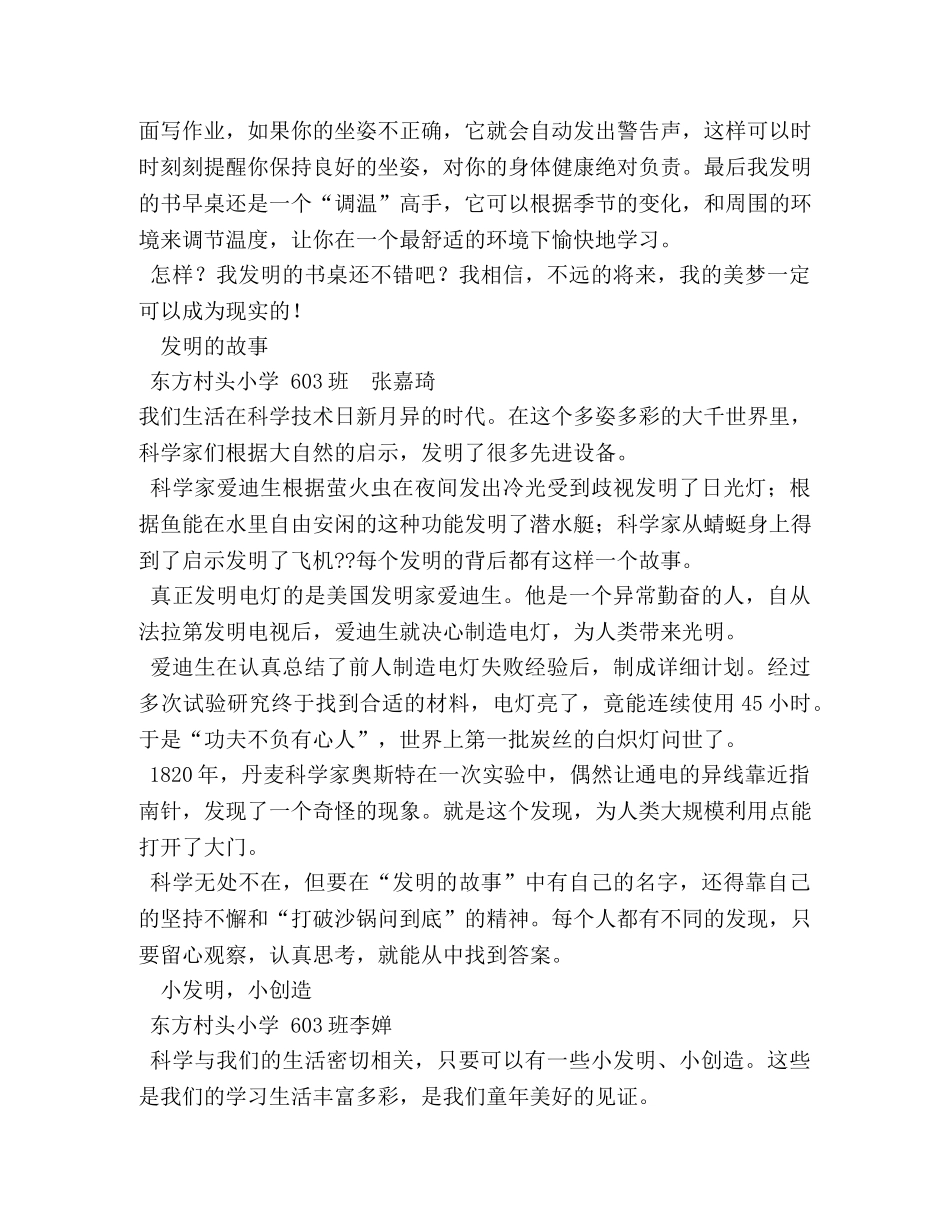 关于未来发明的作文 _第3页