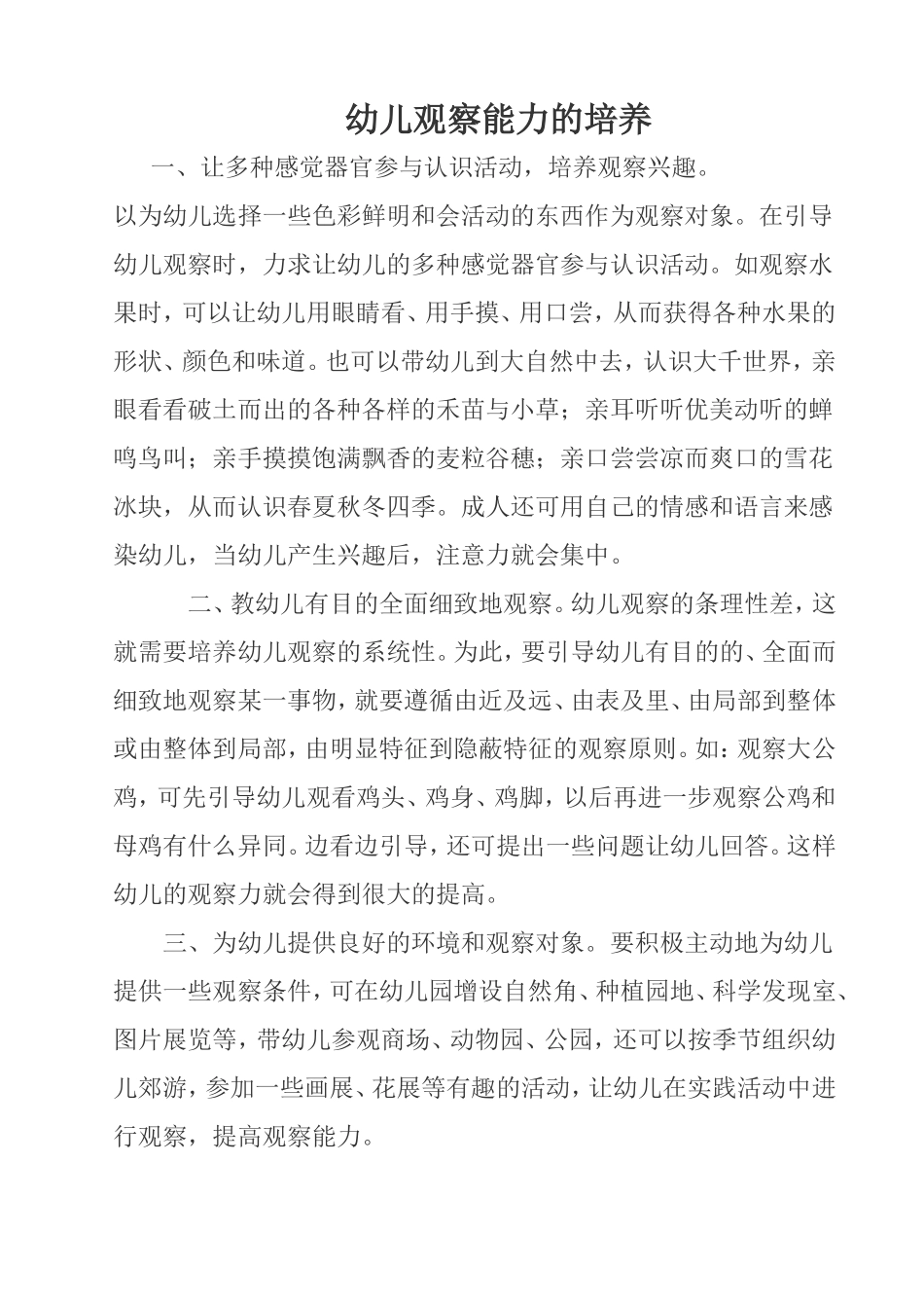 幼儿观查能力的培养_第1页