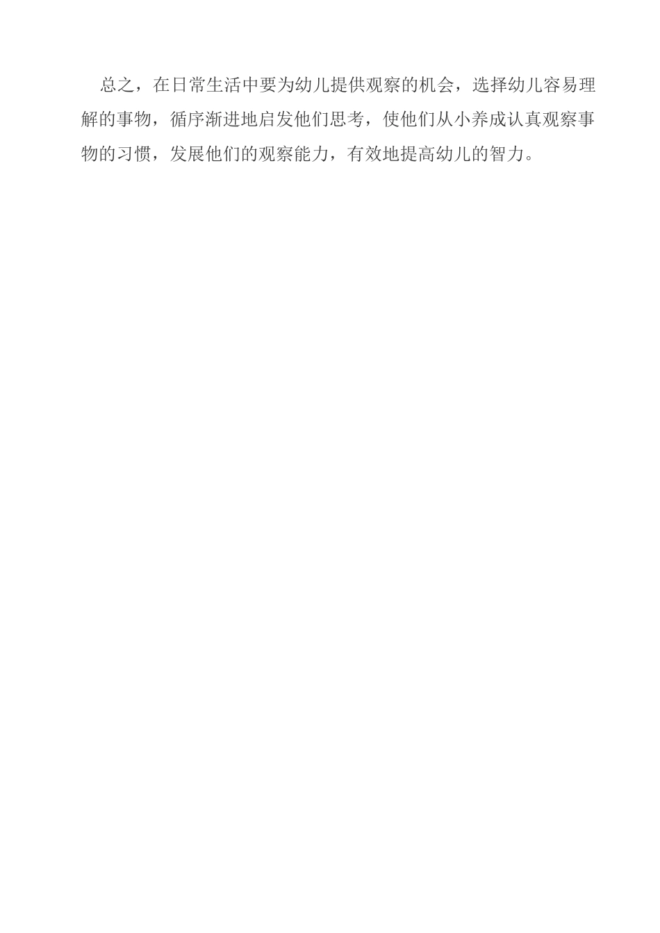 幼儿观查能力的培养_第2页