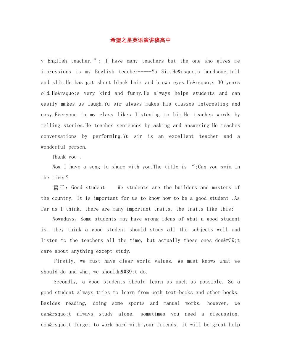 希望之星英语演讲稿高中 _第1页