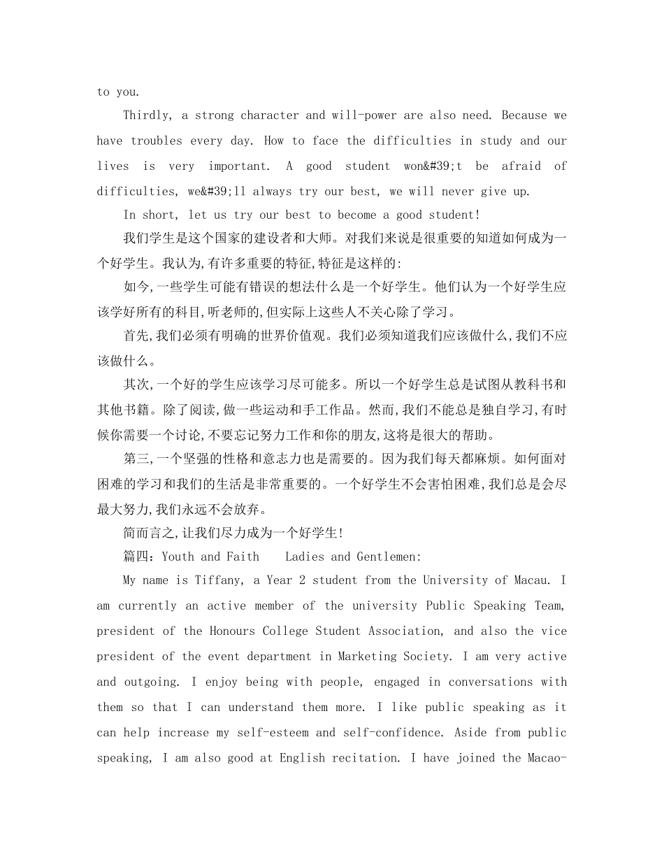 希望之星英语演讲稿高中 _第2页