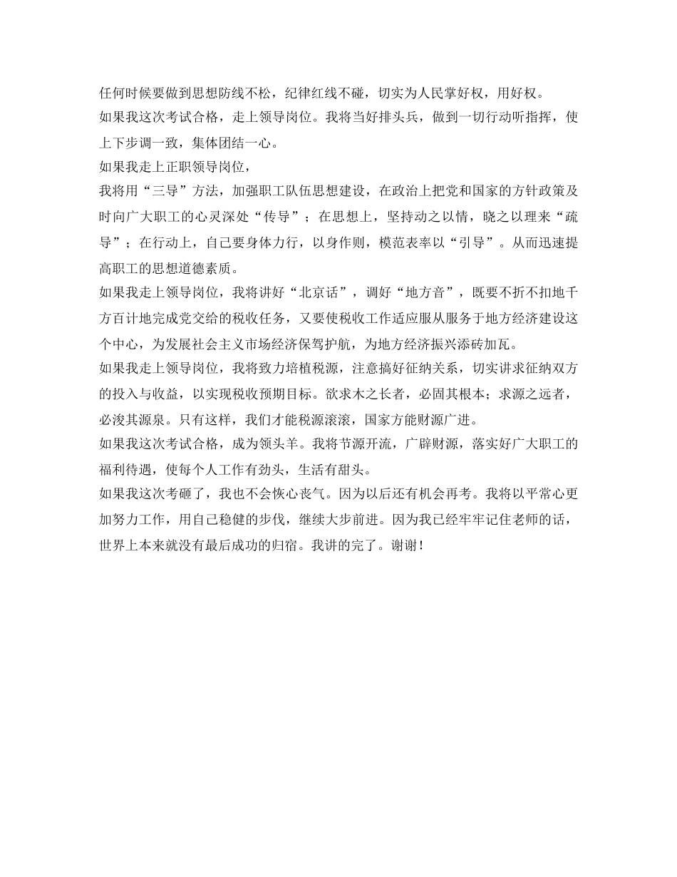 国税局局长竞聘演讲词 _第2页