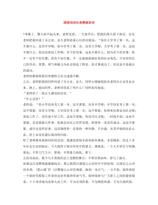 国税局局长竞聘演讲词 