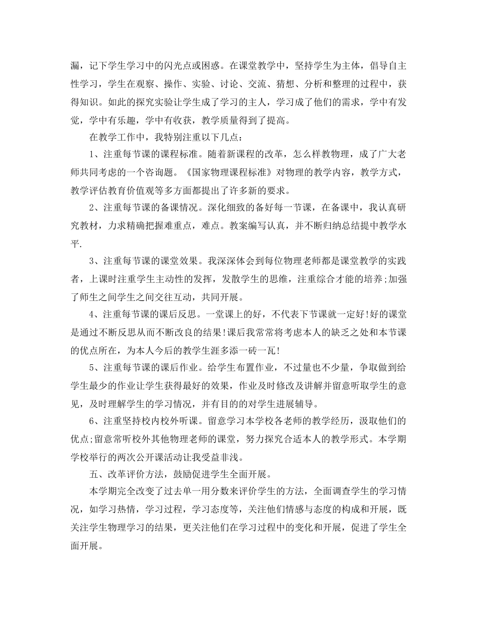教学工作参考总结-初三物理教师的教学工作参考总结 _第2页
