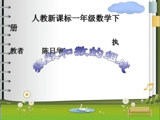 数数与数的组成