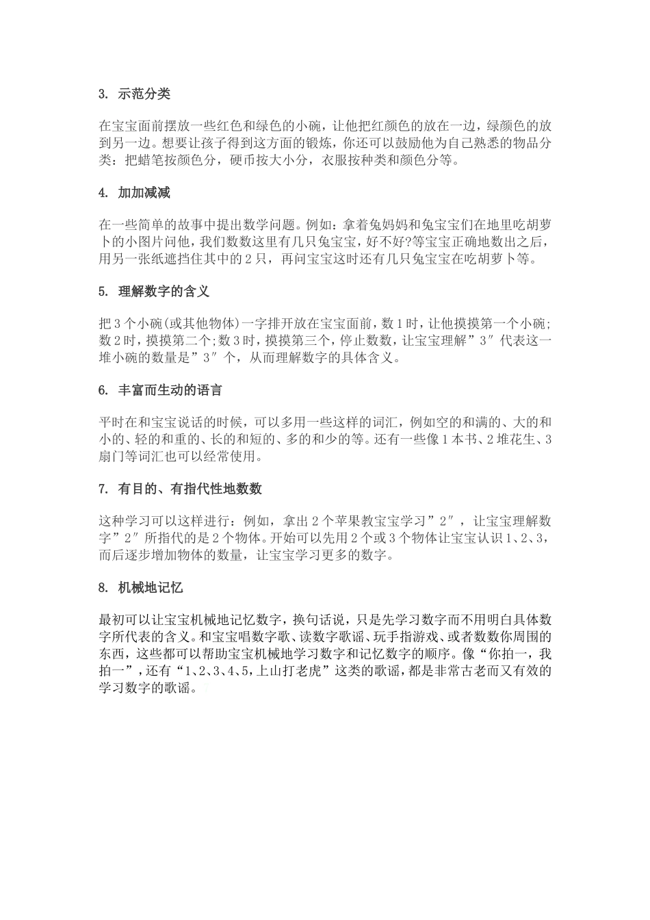 怎样教孩子学好数学_第2页