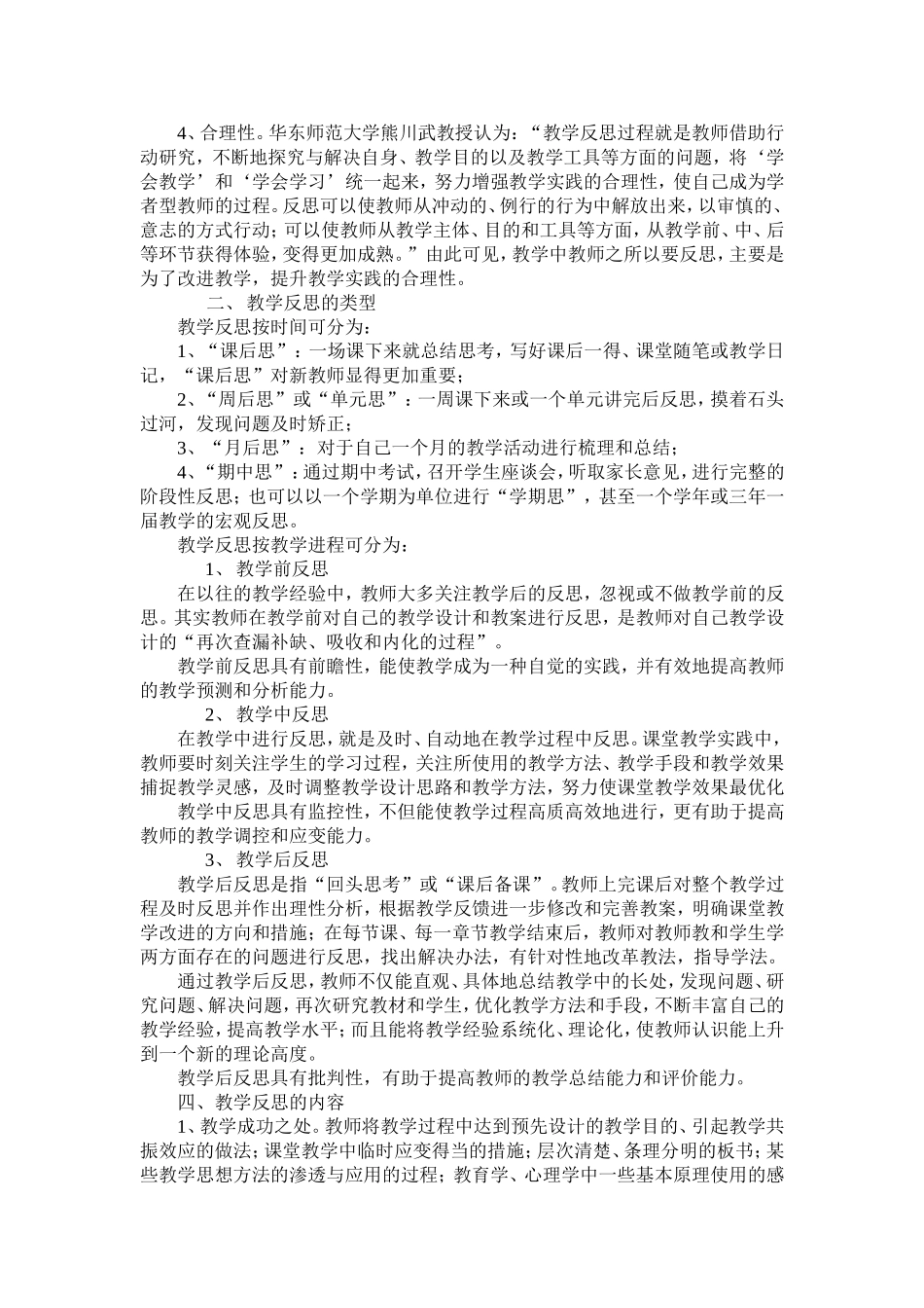 如何进行教学反思 (2)_第2页
