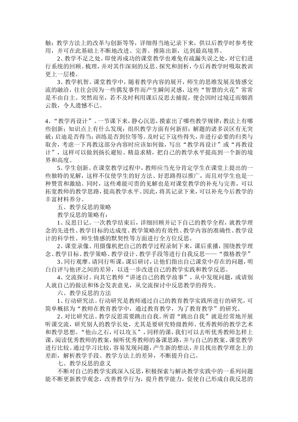 如何进行教学反思 (2)_第3页