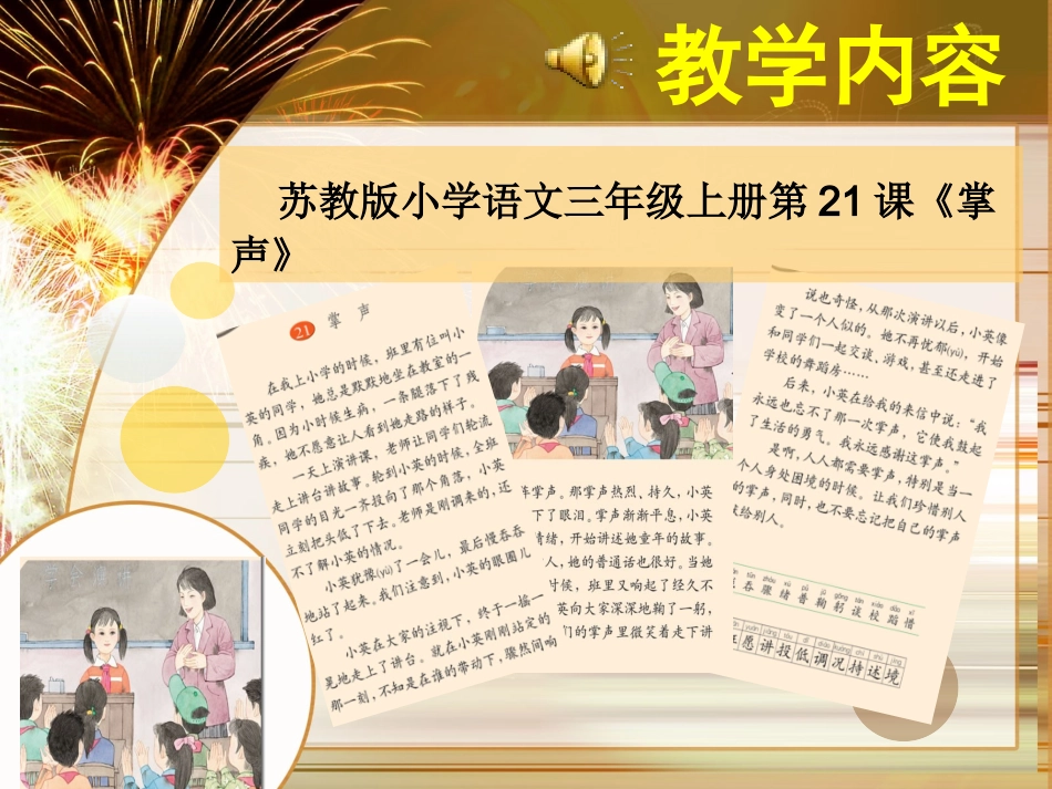 《掌声》说课课件_第2页