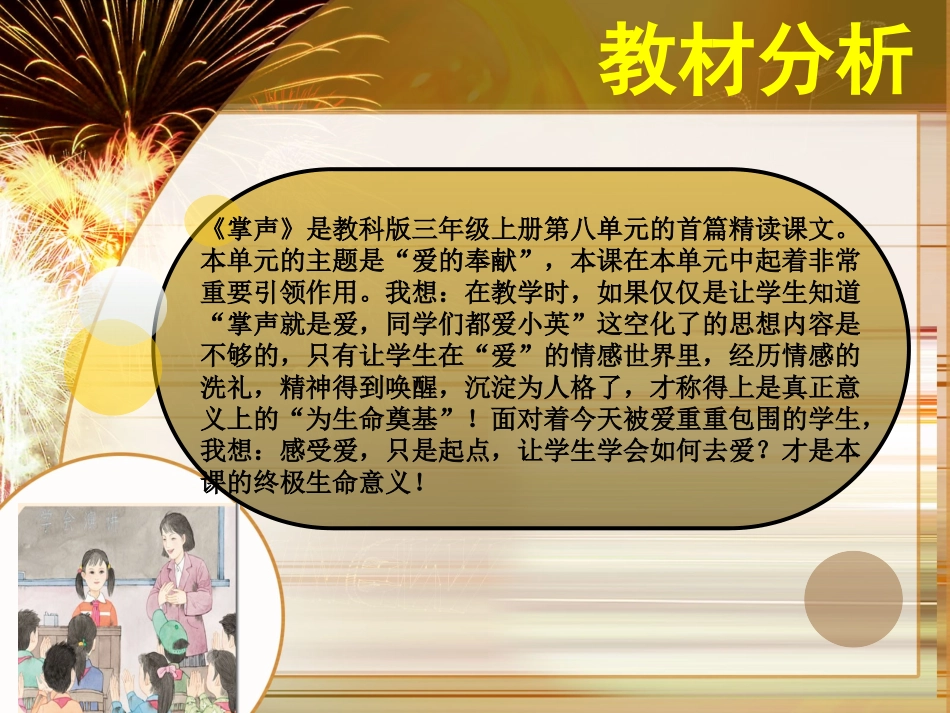 《掌声》说课课件_第3页