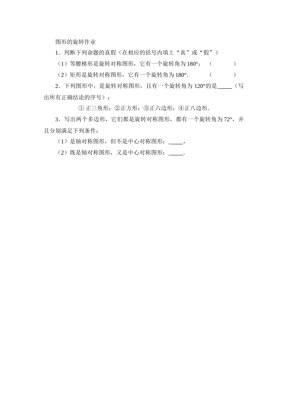 图形的旋转作业-(2)_第1页