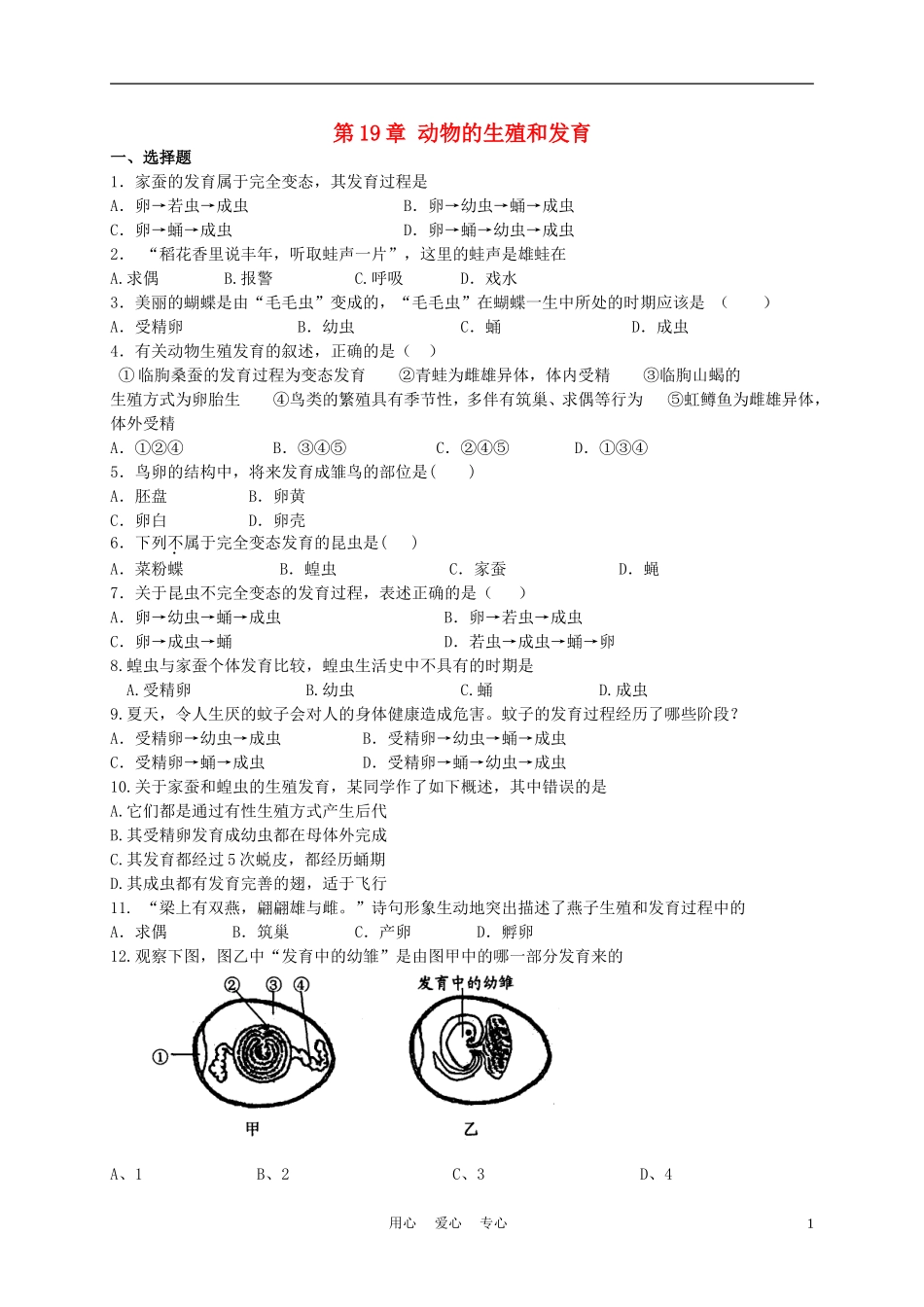 八年级生物上册《动物的生殖和发育》同步练习1-苏科版_第1页