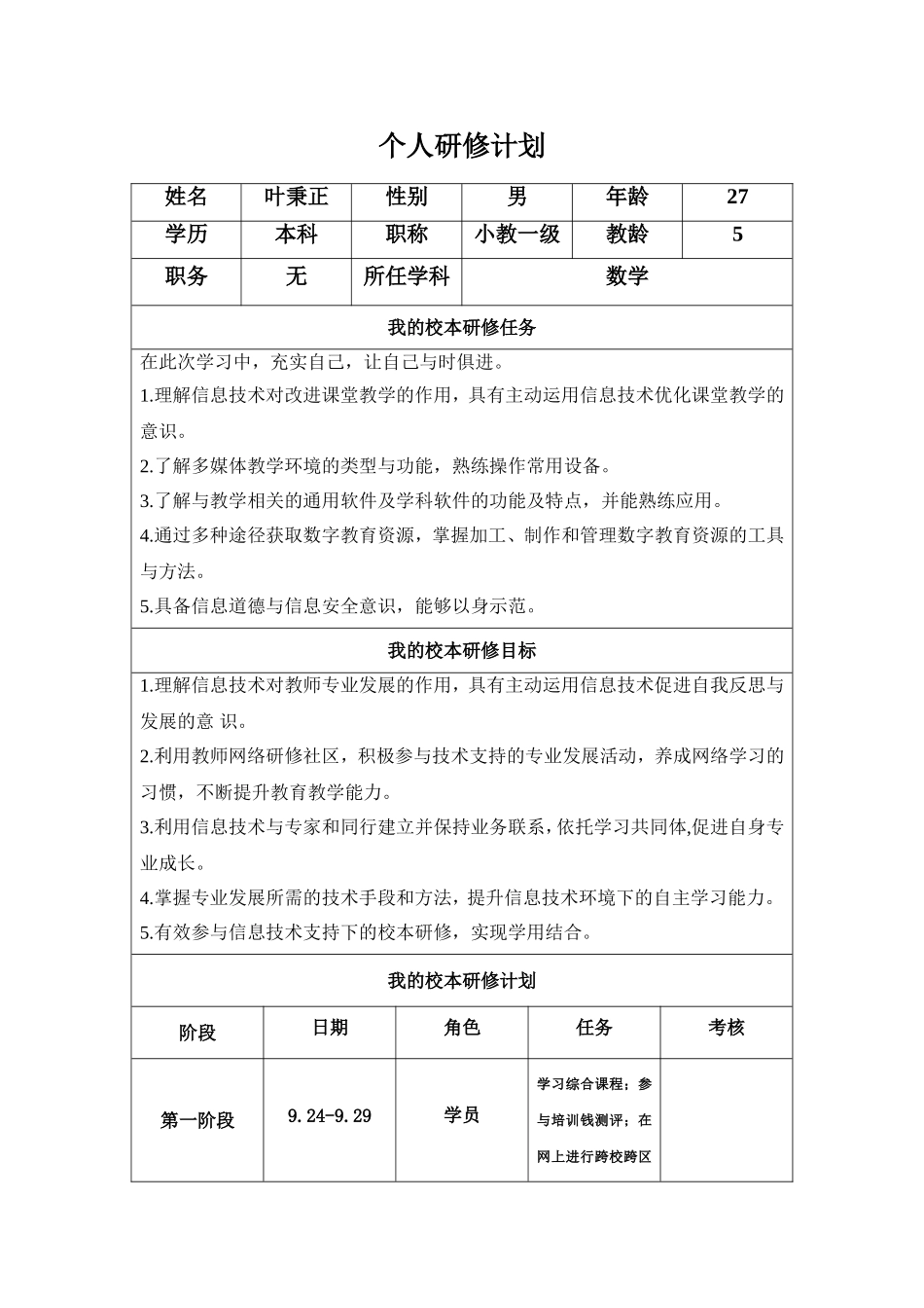 个人研修工作计划_第1页