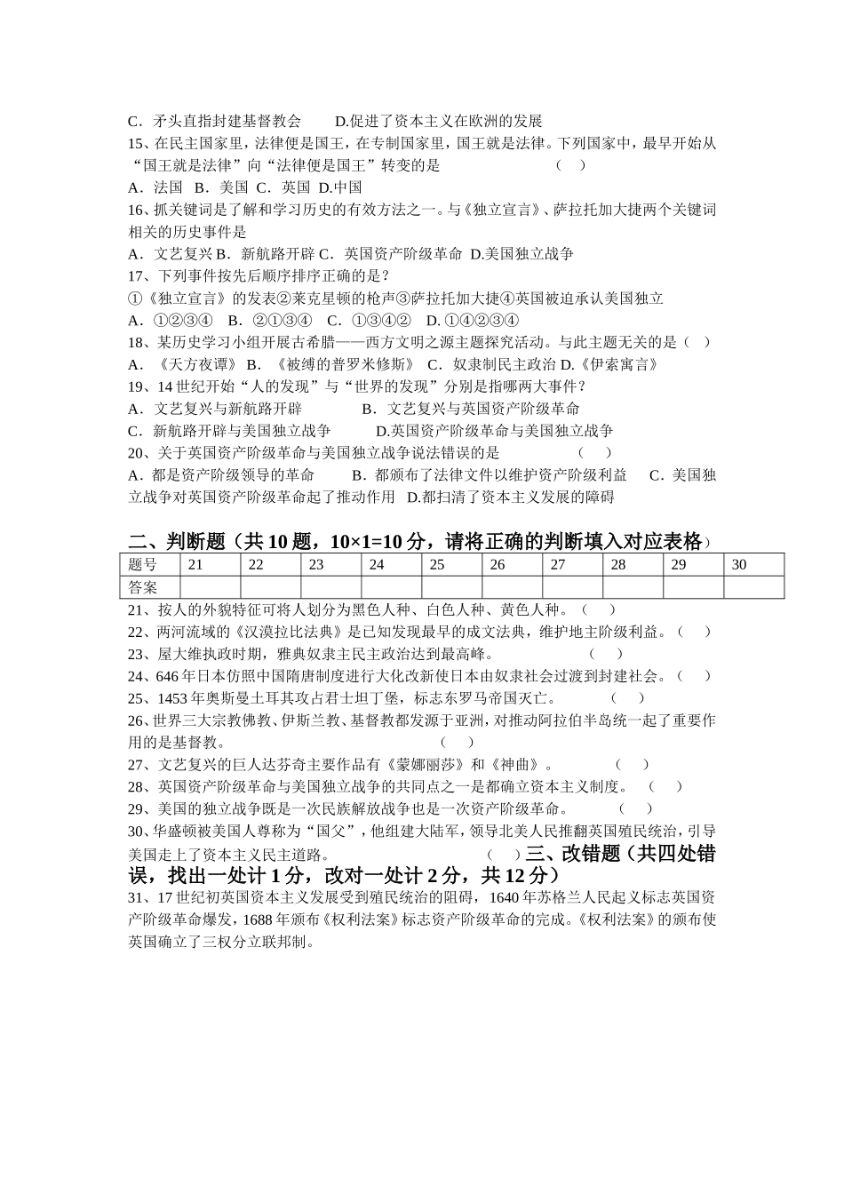 人和中学2015年下学期初三历史第一次月考试题_第2页