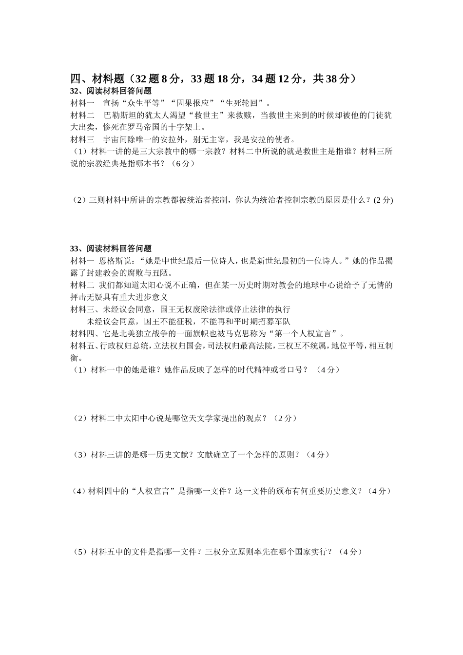 人和中学2015年下学期初三历史第一次月考试题_第3页