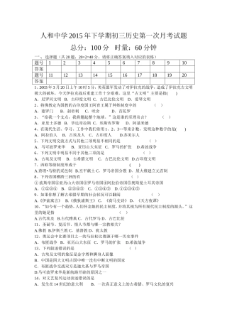人和中学2015年下学期初三历史第一次月考试题