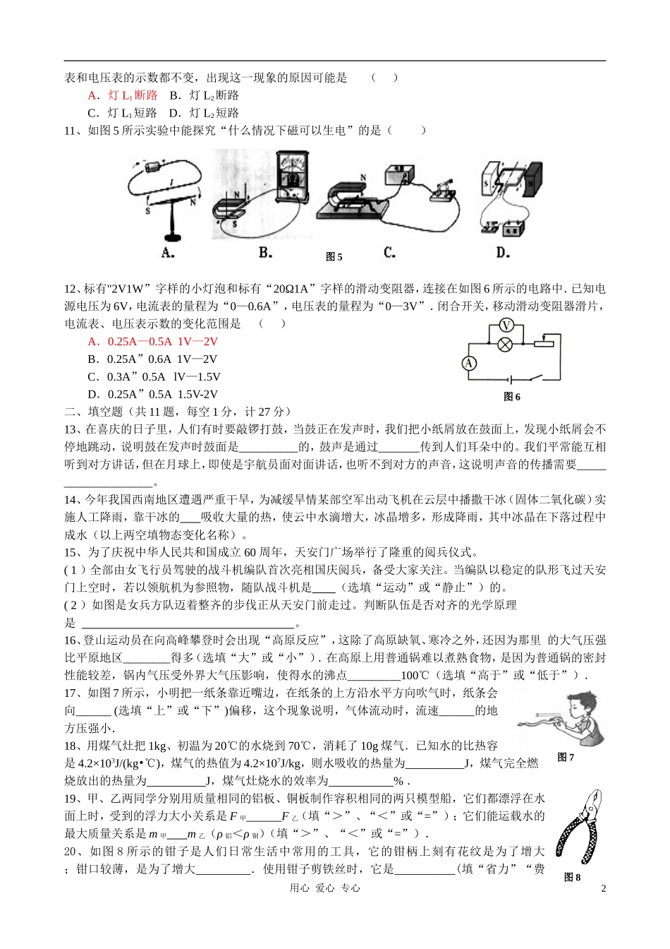 2010～2011学年九年级物理第二学期测试卷-苏教版_第2页