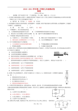 2010～2011学年九年级物理第二学期测试卷-苏教版