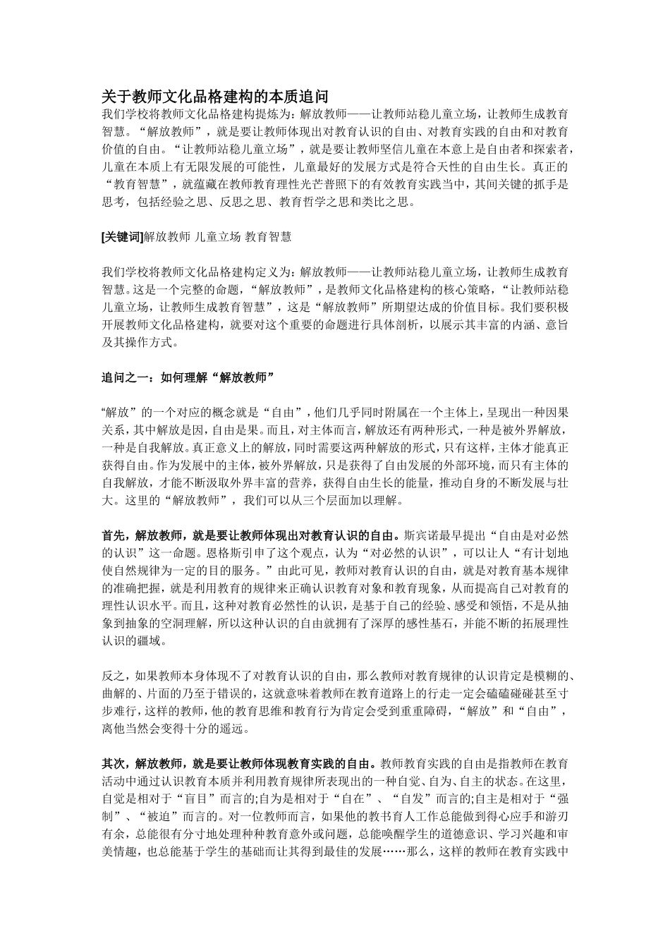 关于教师文化品格建构的本质追问_第1页
